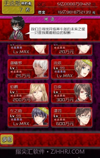 牛郎店的危险世界APP截图3 牛郎店的危险世界APP截图3