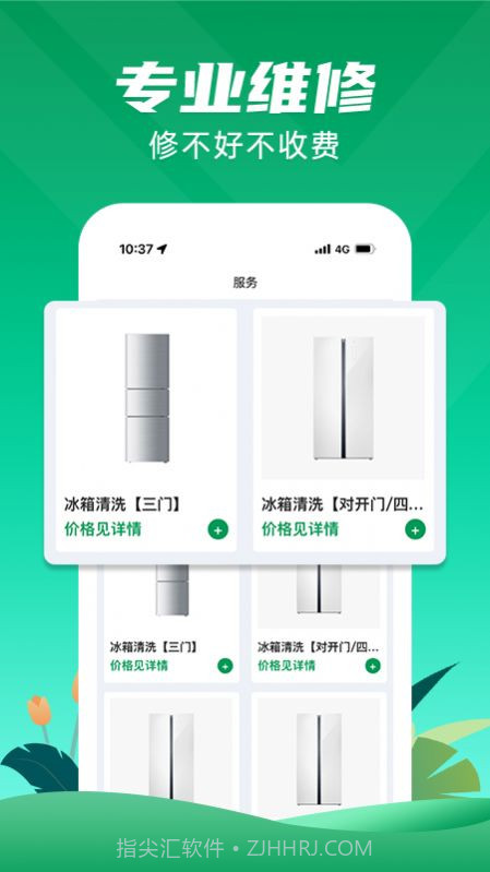 冰箱维修一步到家截图2 冰箱维修一步到家截图2