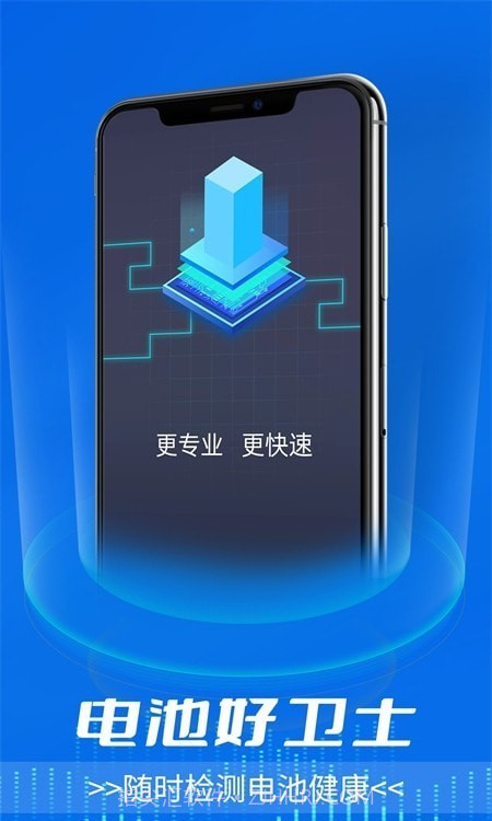 电池好卫士截图1