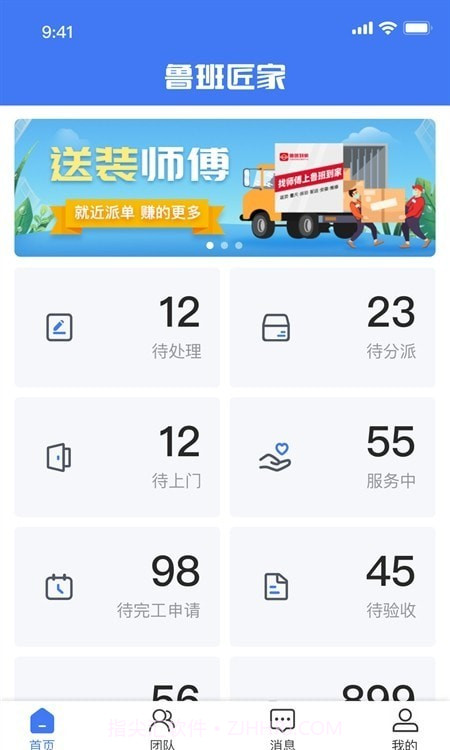 鲁班匠家截图3 鲁班匠家截图3