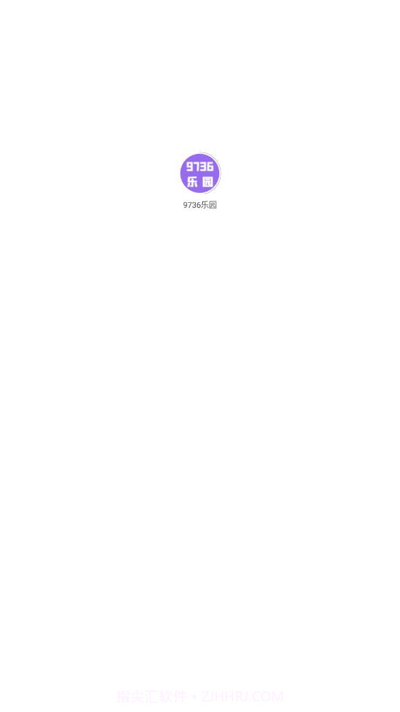 9736乐园截图1 9736乐园截图1