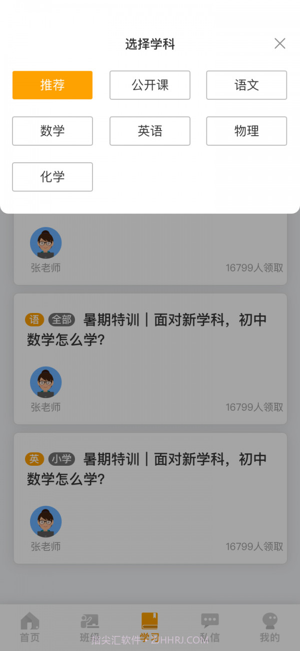 鸣校截图5 鸣校截图5