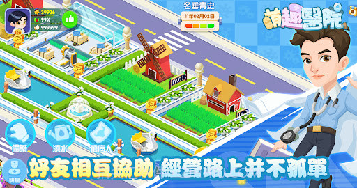 萌趣医院小镇物语截图4