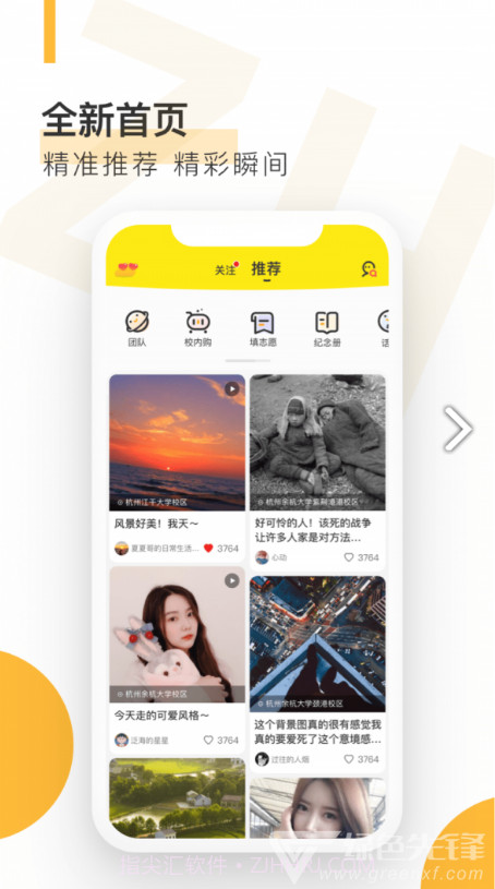 自涞(自涞APP校园代理招募)V2.4.9 安卓截图4