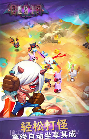 恶魔骑士团截图2