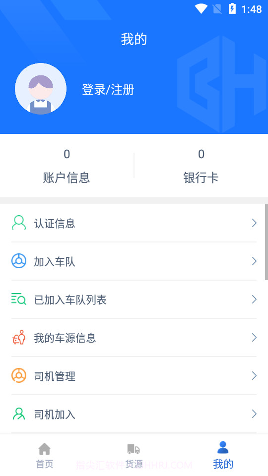 宝航物流司机截图4