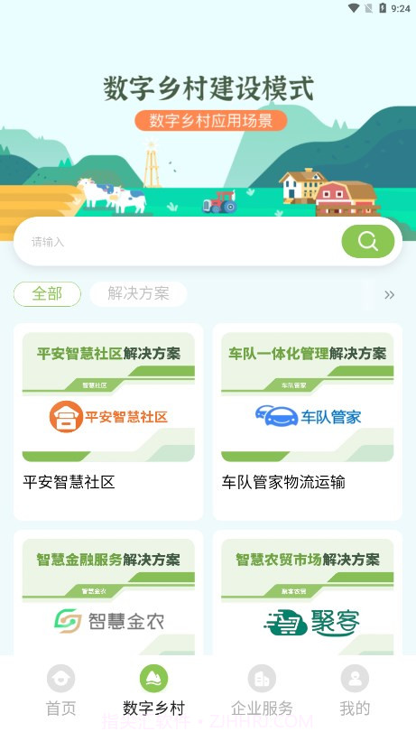 到村里截图3 到村里截图3