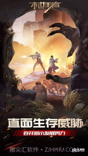 末世王者截图5 末世王者截图5