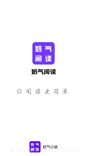 奶气小说截图1
