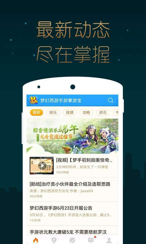 梦幻西游手游掌游宝截图1 梦幻西游手游掌游宝截图1