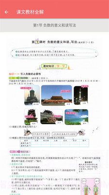 六年级下册数学帮截图2 六年级下册数学帮截图2