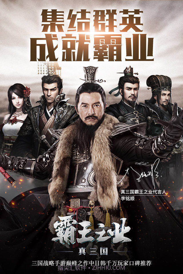 真三国霸王之业截图1 真三国霸王之业截图1