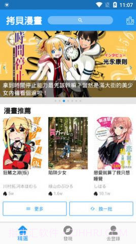 拷贝漫画截图1 拷贝漫画截图1