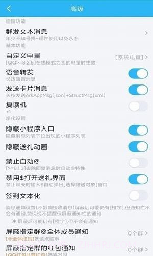 qqhelper模块截图2