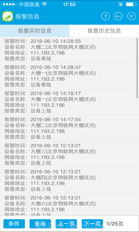 睿网物联截图1 睿网物联截图1