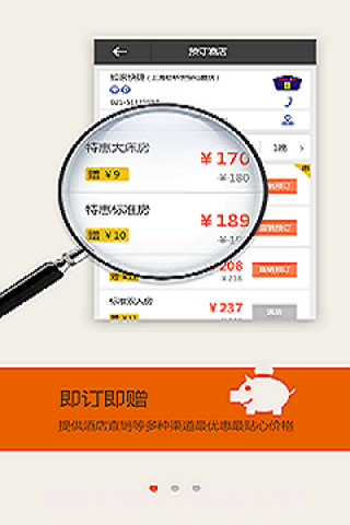 连锁订房管家截图1
