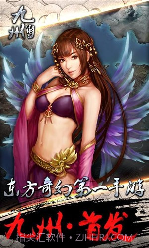 九州传说截图3 九州传说截图3