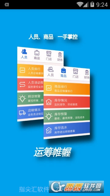 任销遥运帷系统截图3 任销遥运帷系统截图3