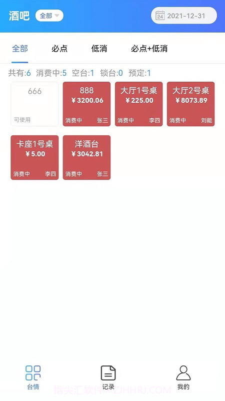 酒吧商家端截图2 酒吧商家端截图2