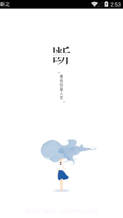 断之截图4 断之截图4