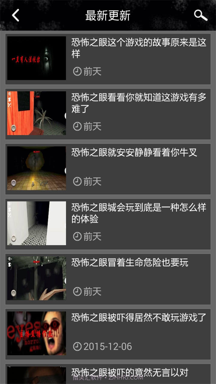 恐怖之眼攻略助手截图2 恐怖之眼攻略助手截图2