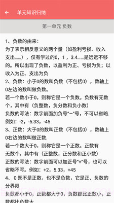 六年级下册数学帮截图4 六年级下册数学帮截图4