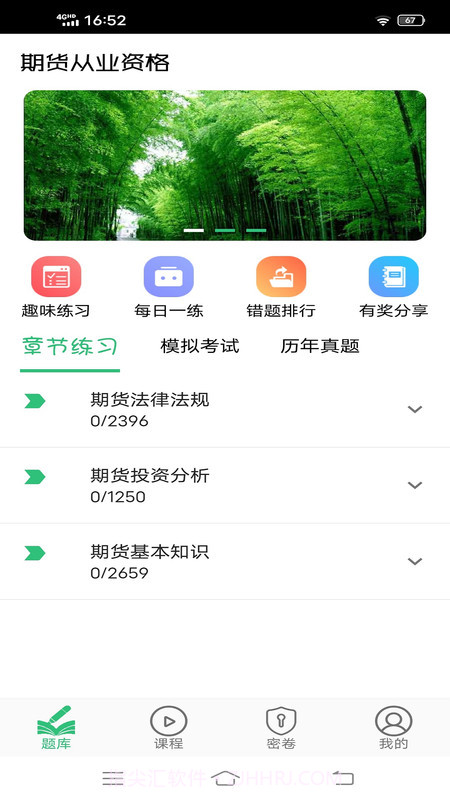 期货从业资格丰题库v1.1.4最新版截图1