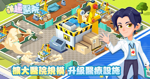 萌趣医院小镇物语截图2