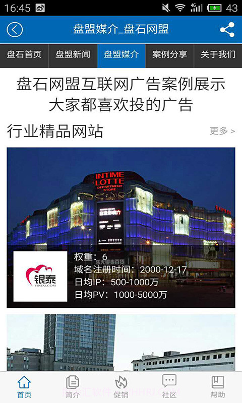 盘石网盟截图3 盘石网盟截图3