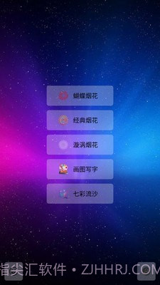 我的烟花世界截图1