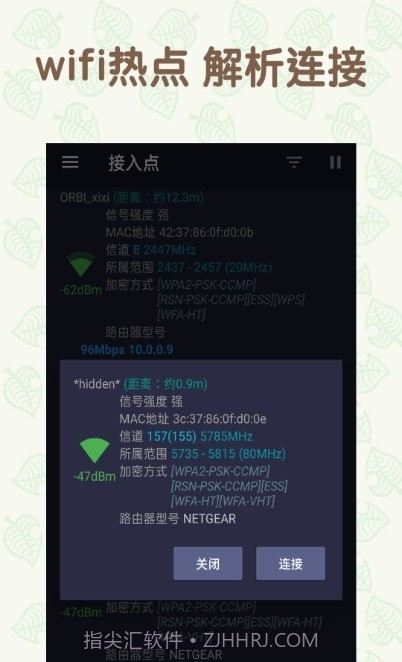 手机万能WiFi截图2 手机万能WiFi截图2