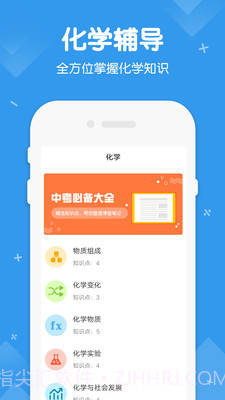 初中数学物理化学v1.0截图3 初中数学物理化学v1.0截图3