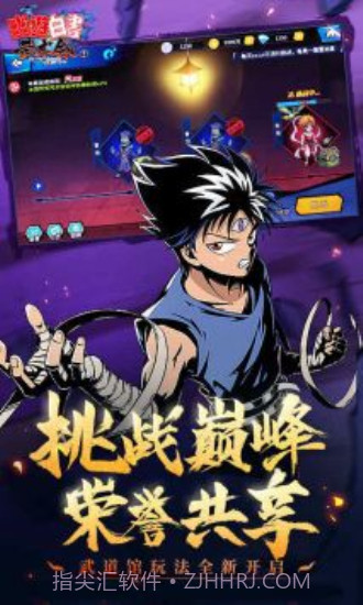 幽游白书单机版截图2