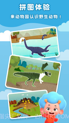 东东龙恐龙世界截图3 东东龙恐龙世界截图3