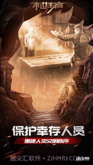 末世王者截图3 末世王者截图3