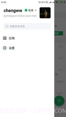亿洽Each Chat截图2