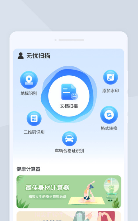 无忧扫描截图4 无忧扫描截图4