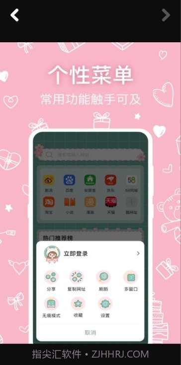 可爱浏览器截图1 可爱浏览器截图1