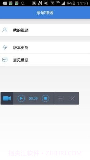 录屏神器手机版截图3