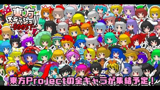 东方乱斩BOOST截图3 东方乱斩BOOST截图3