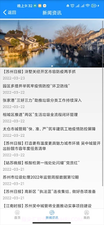 苏州微城管截图1