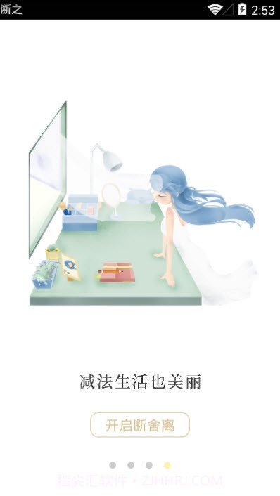 断之截图3 断之截图3