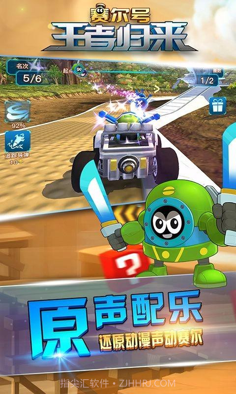 赛尔号王者归来截图4