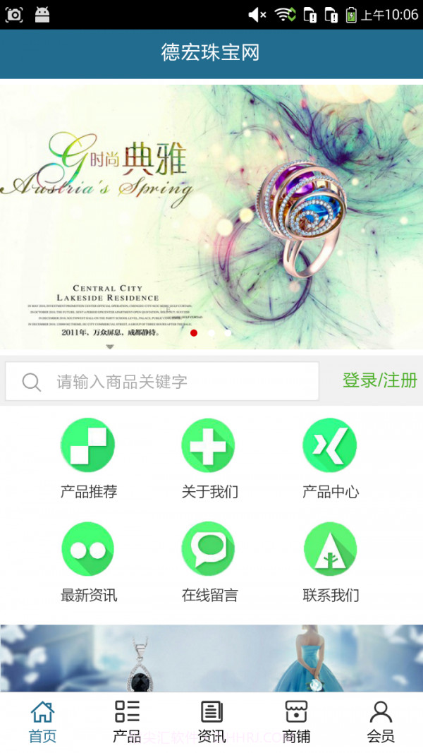 德宏珠宝V5.0.1 手机正式版截图1 德宏珠宝V5.0.1 手机正式版截图1