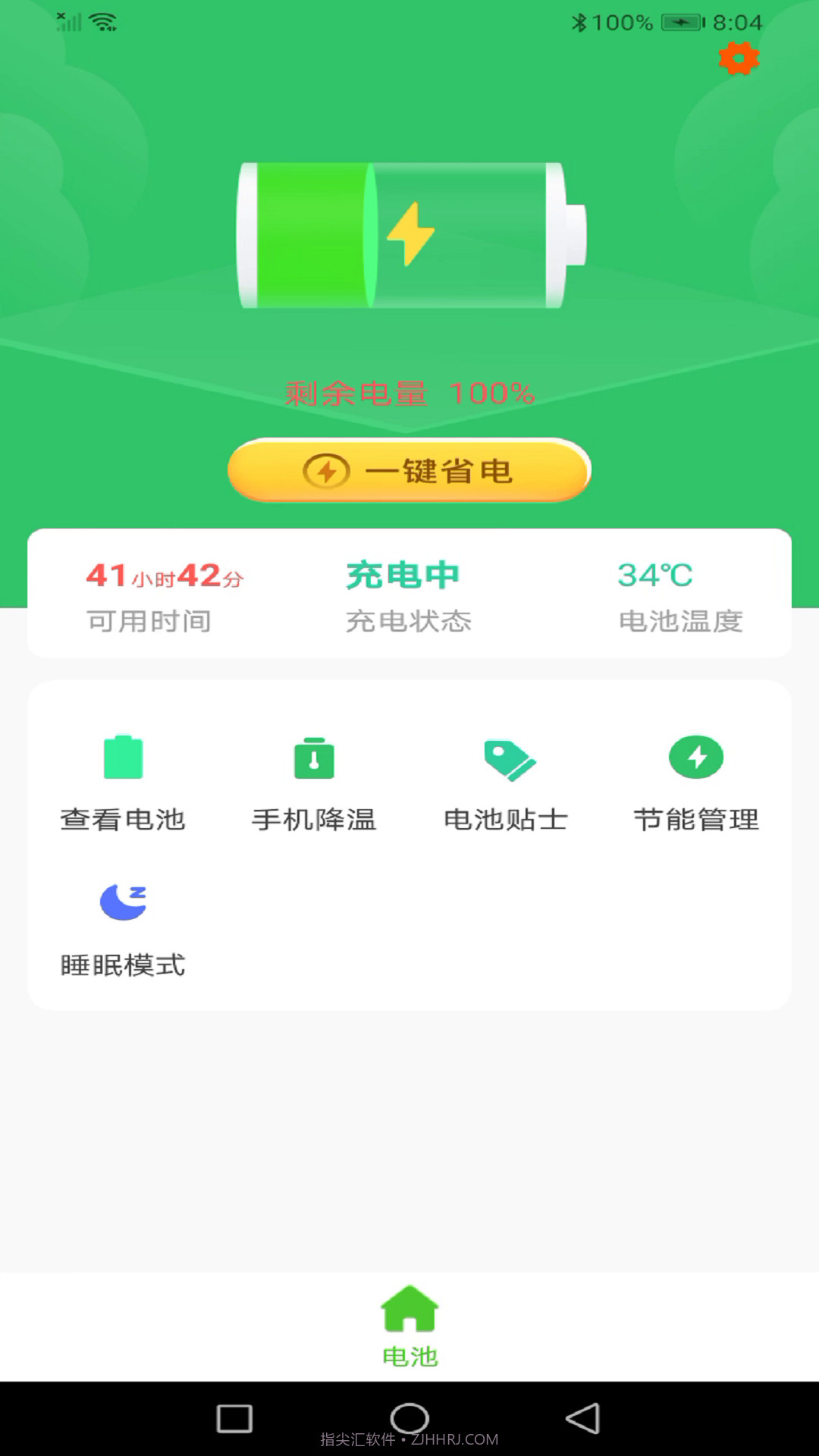 安全充电助手截图2
