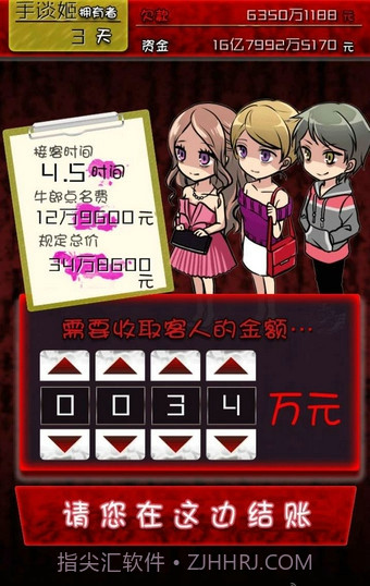 牛郎店的危险世界APP截图6 牛郎店的危险世界APP截图6