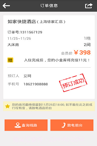 连锁订房管家截图5