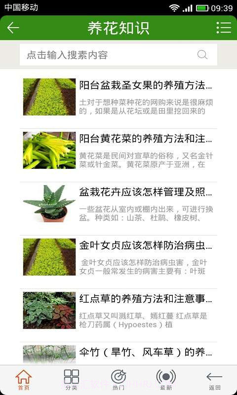 花百科截图2 花百科截图2