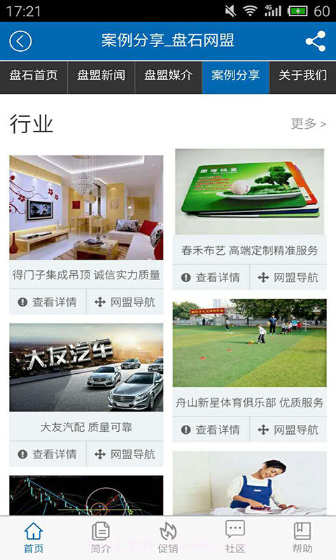 盘石网盟截图2 盘石网盟截图2