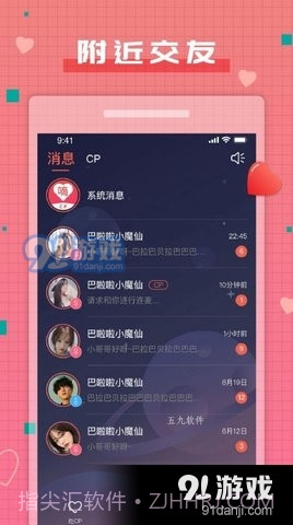暗恋App截图1